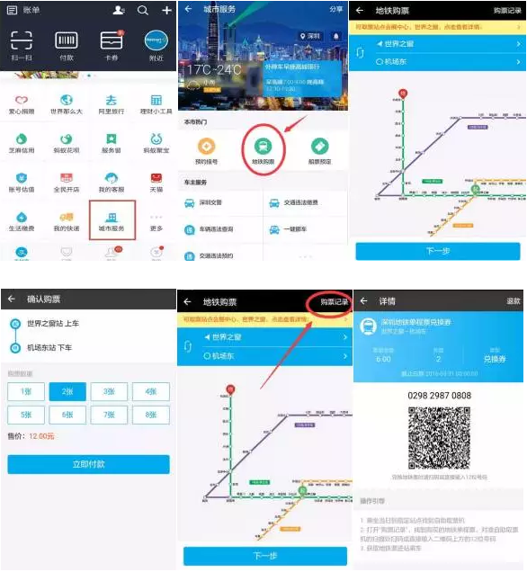 深圳地鐵站支付寶購(gòu)票、掃碼取票應(yīng)用
