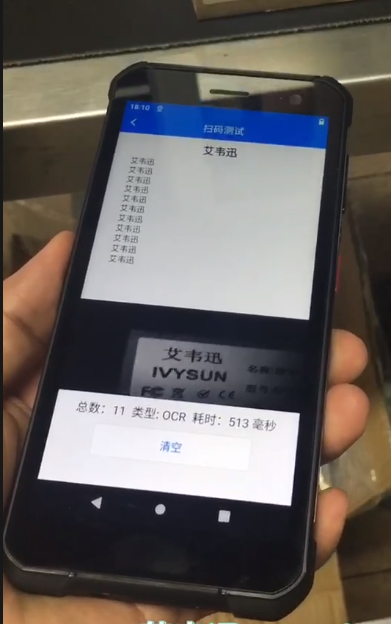 IVY-7500系列OCR字符，數(shù)字+字母，純數(shù)字，純字母，漢字識(shí)別PDA.png