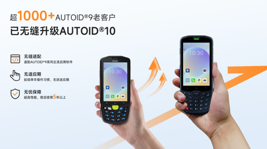 AUTOID 10工業(yè)級(jí)移動(dòng)終端PDA.png